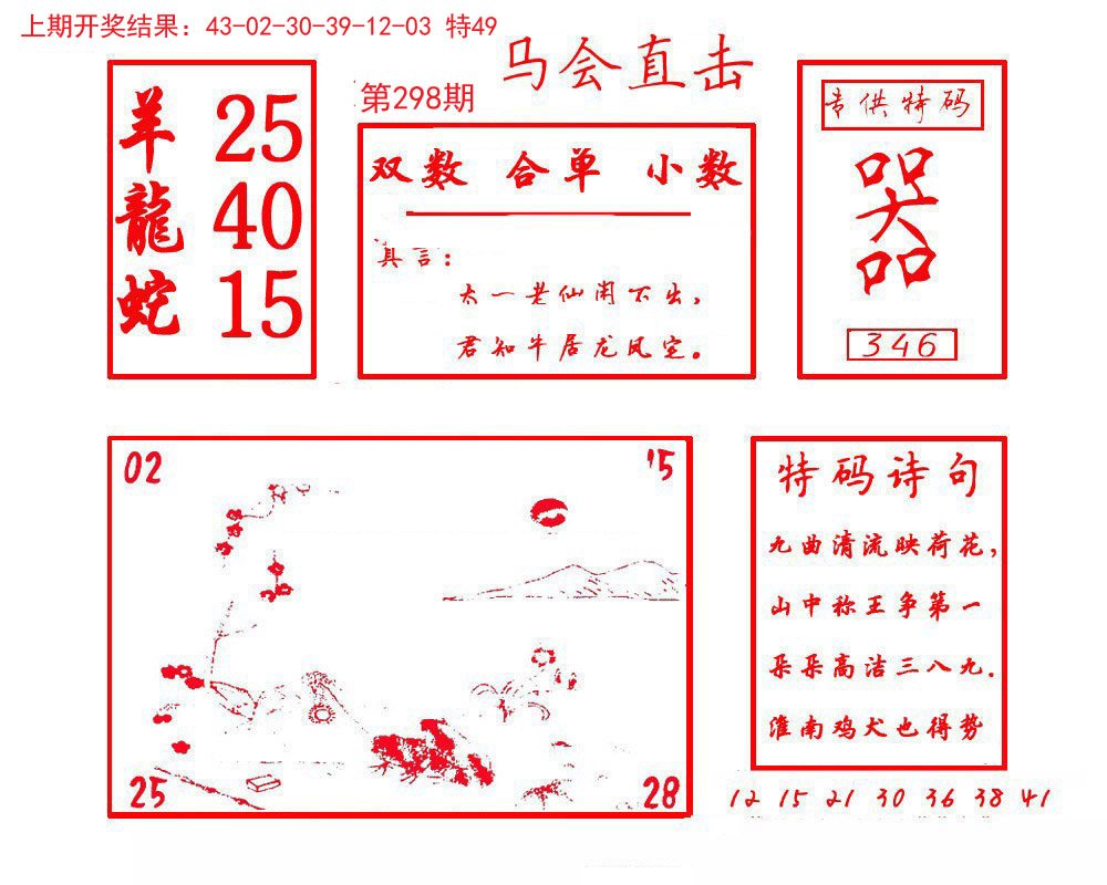 2024298期马会直击