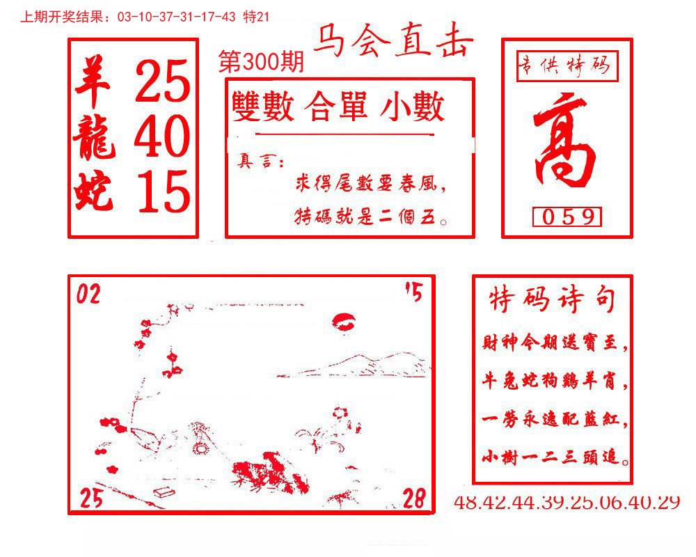 2024300期马会直击