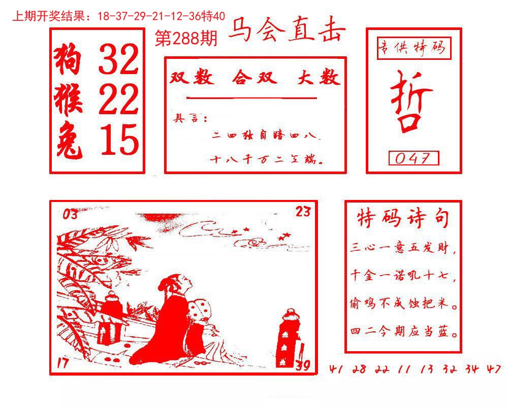 2024288期马会直击