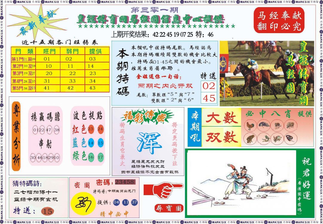 2024301期体育网马经图
