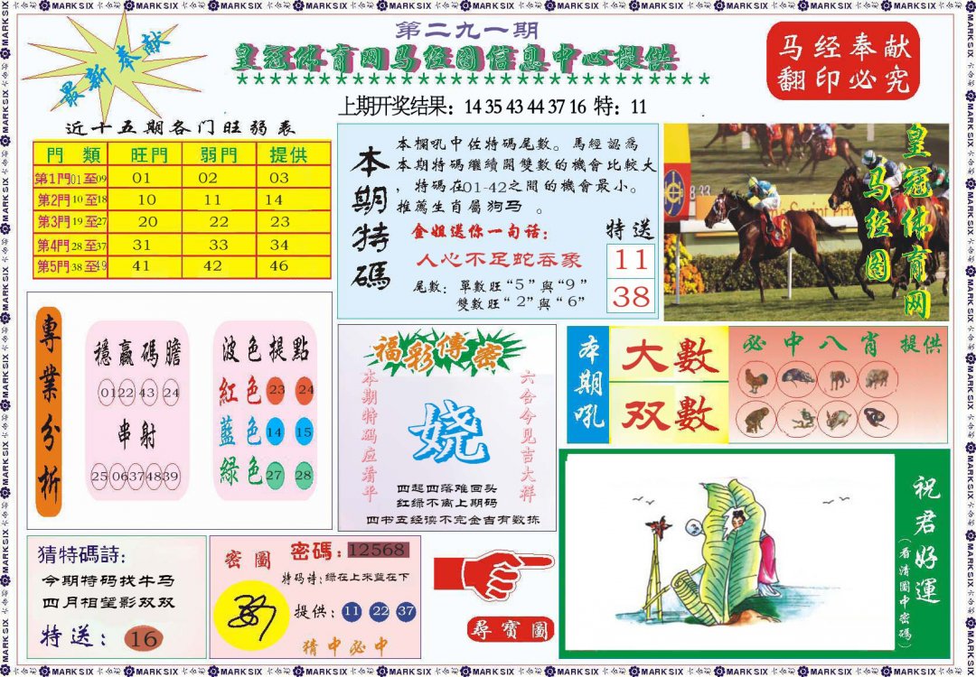 2024291期体育网马经图