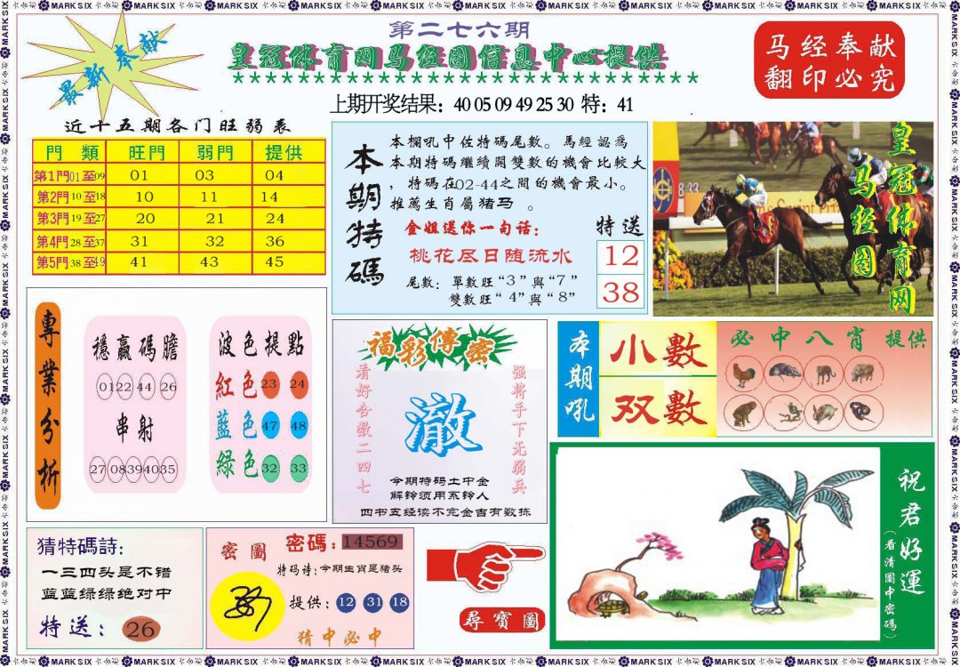 2024276期体育网马经图