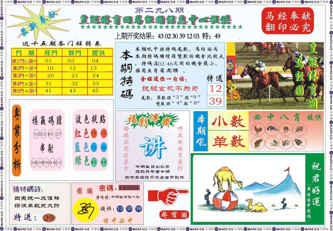 2024298期体育网马经图