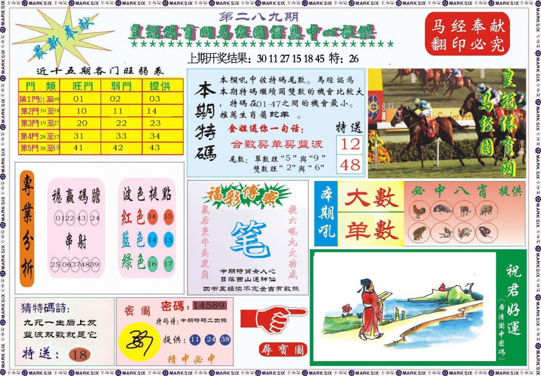 2024289期体育网马经图