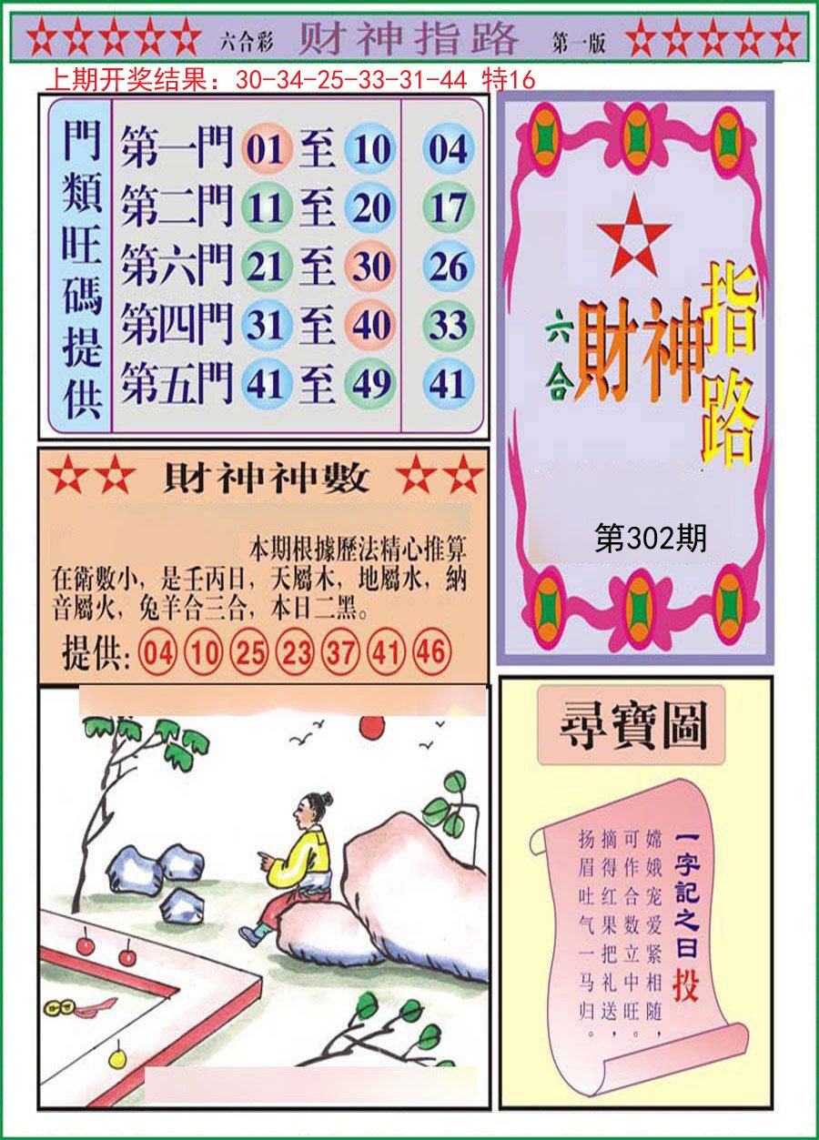 2024302期财神指路A