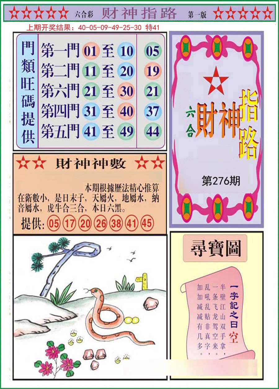 2024276期财神指路A