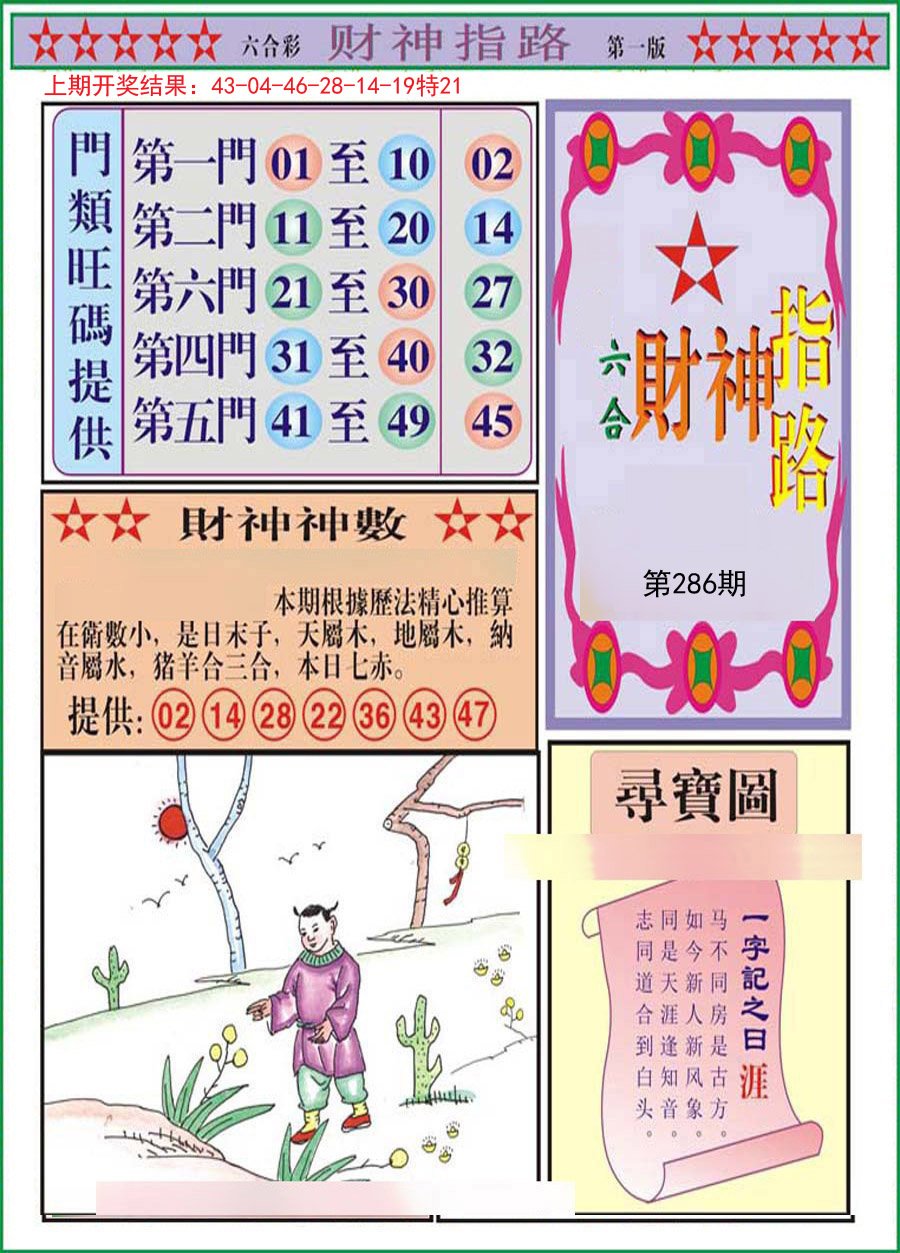 2024286期财神指路A