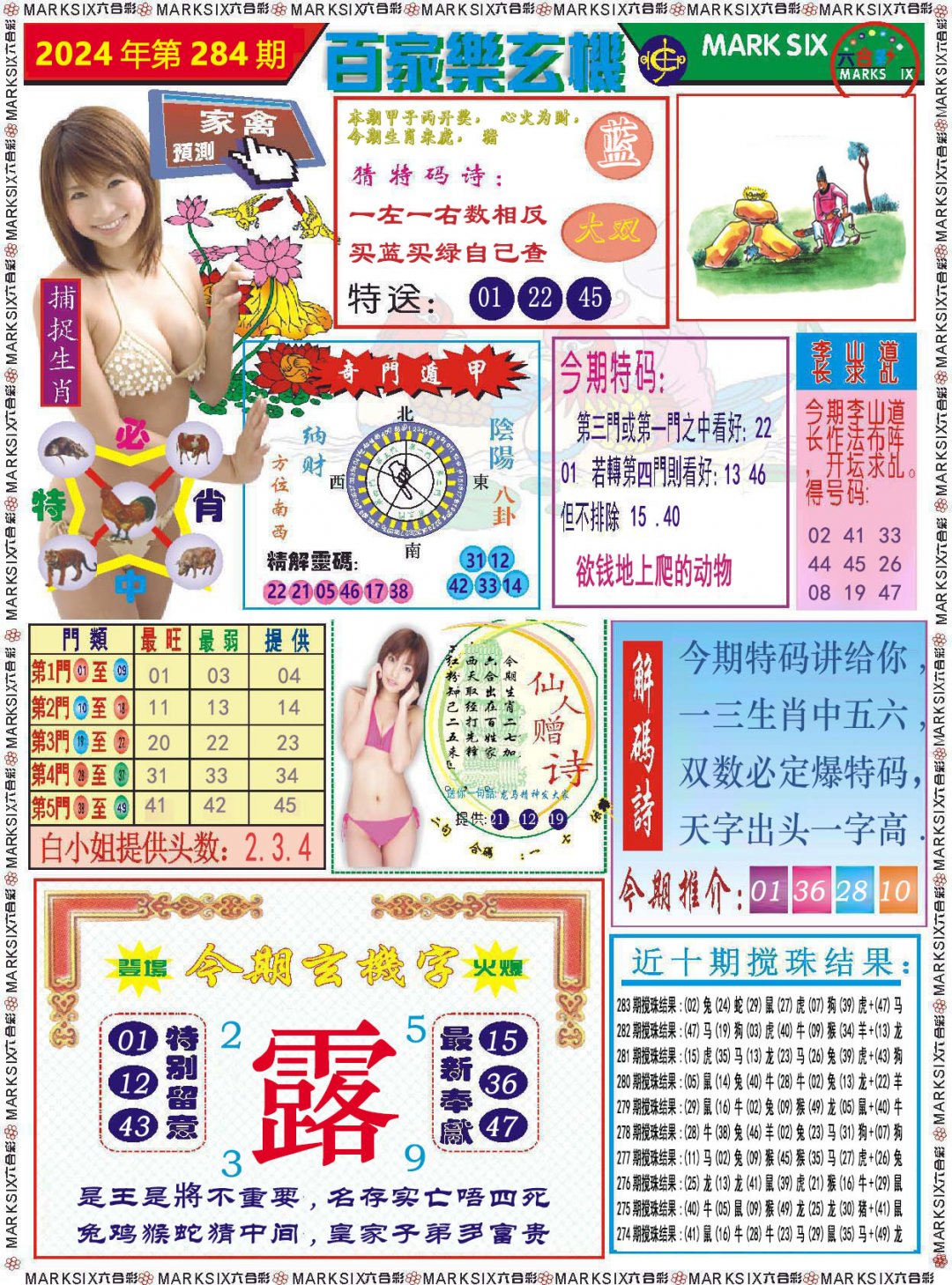 2024284期百家乐玄机