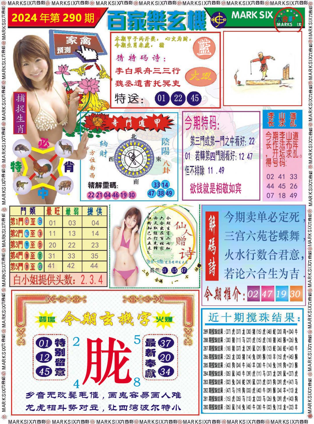 2024290期百家乐玄机