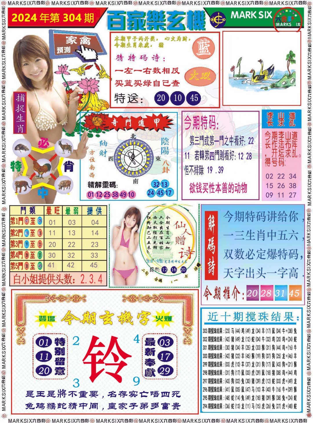 2024304期百家乐玄机