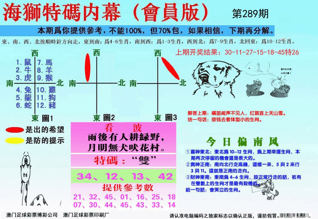 2024289期海狮特码会员报