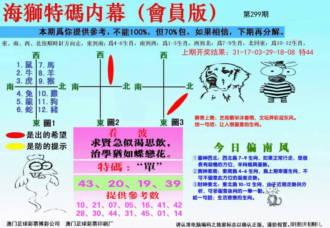 2024299期海狮特码会员报
