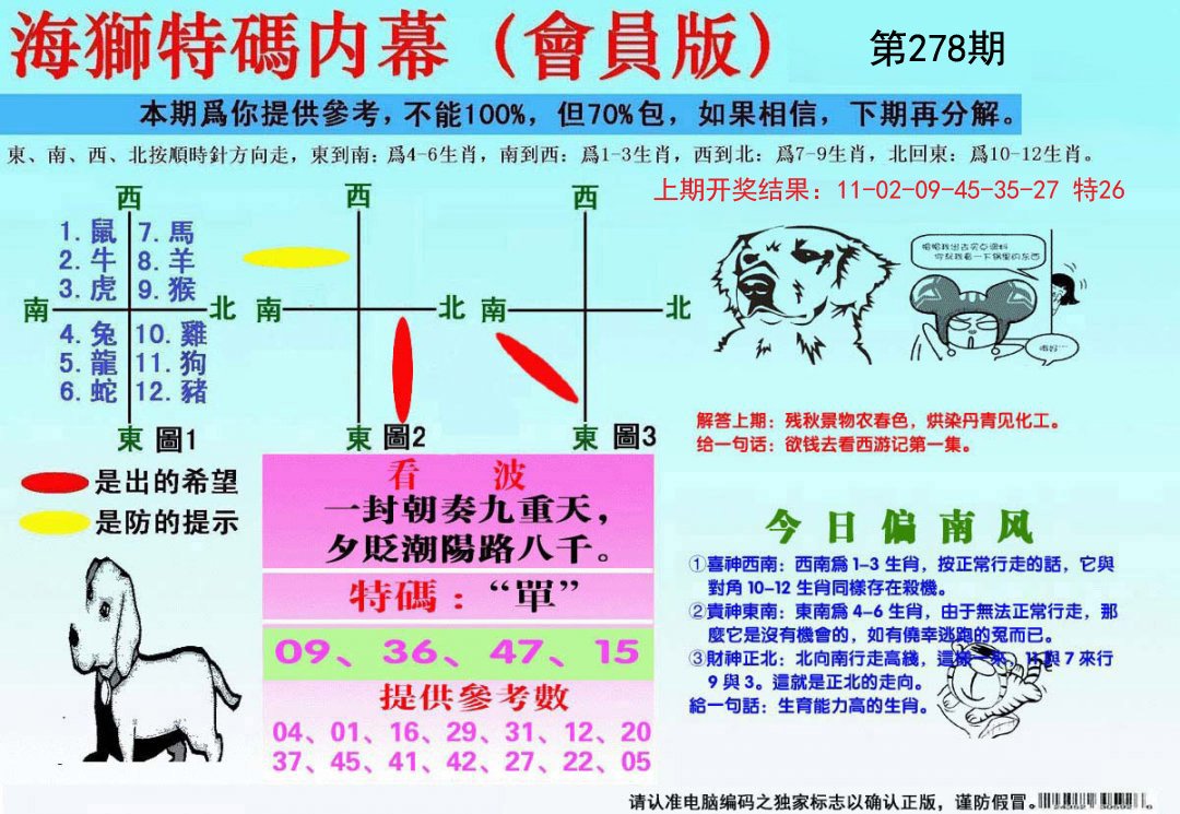 2024278期海狮特码会员报