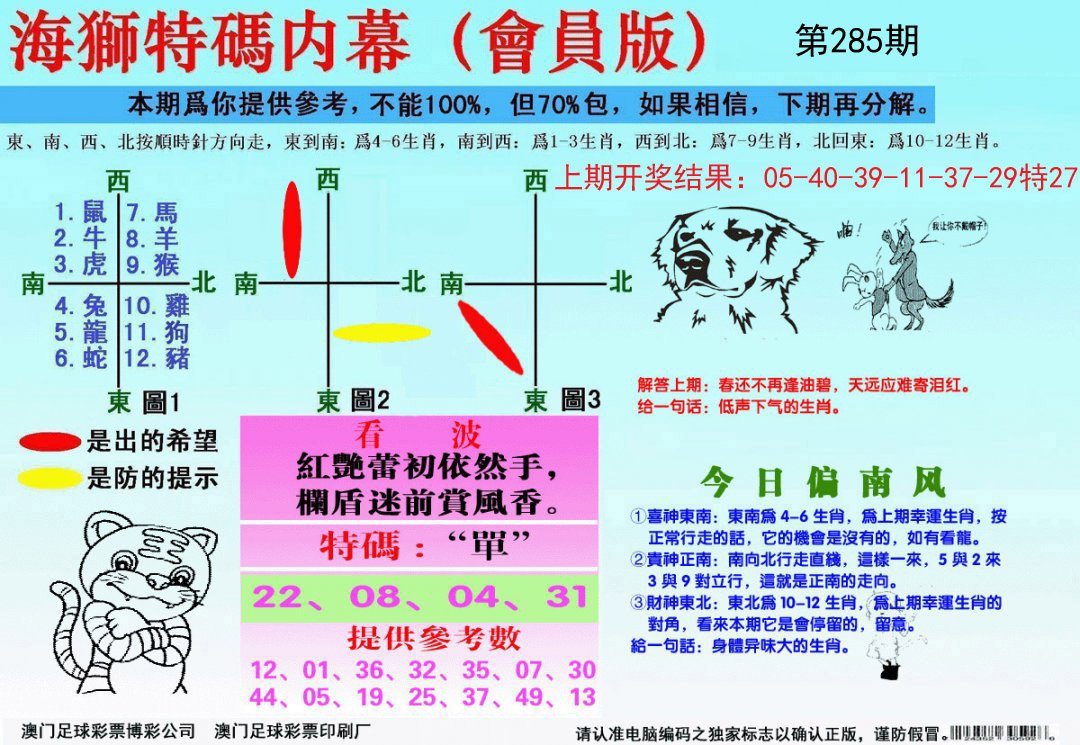 2024285期海狮特码会员报
