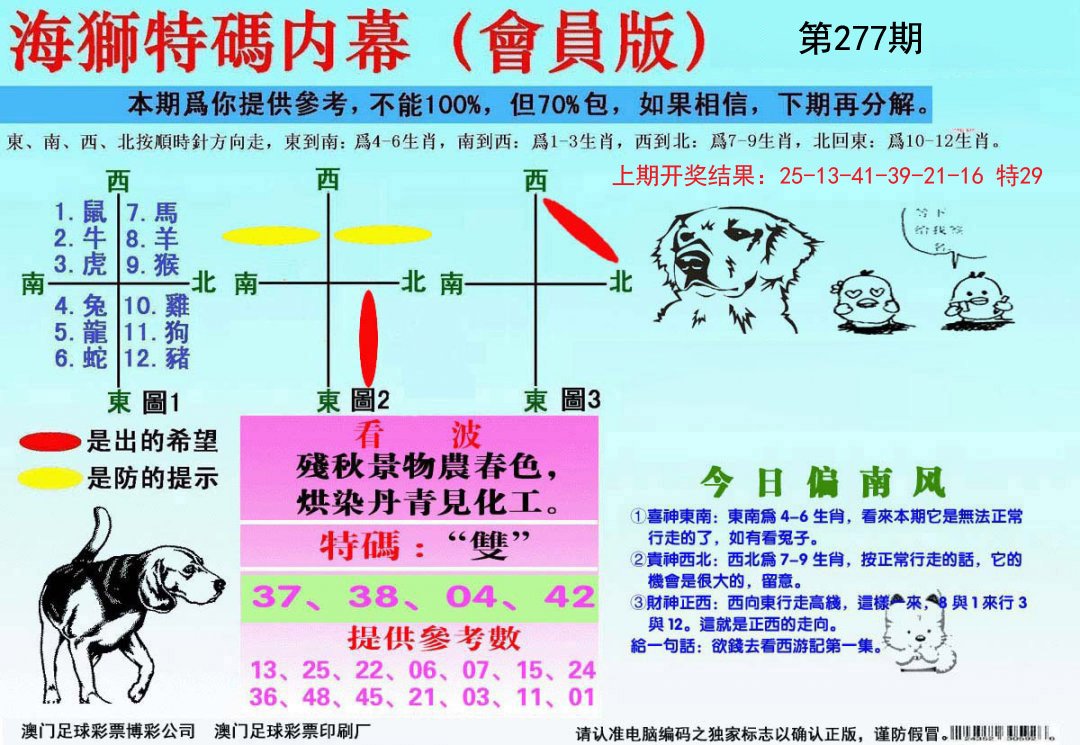 2024277期海狮特码会员报