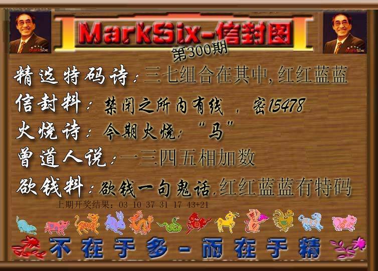 2024300期信封图