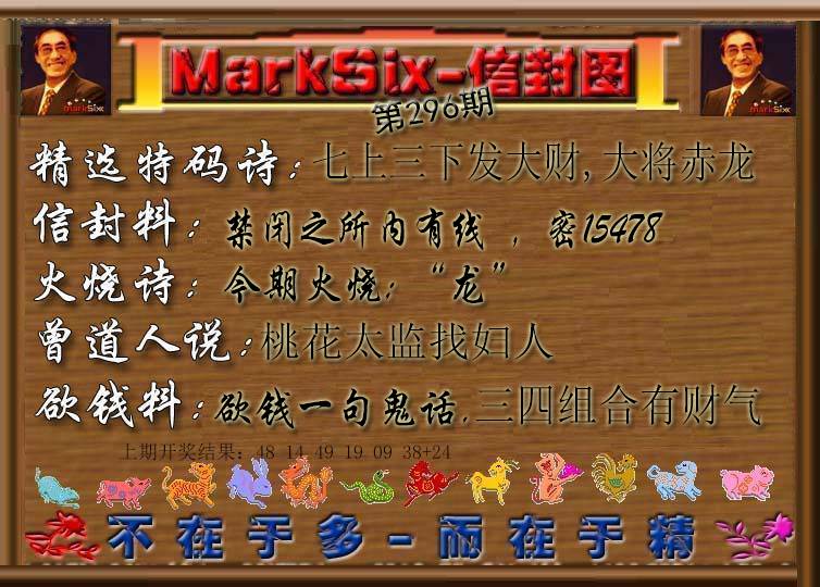 2024296期信封图