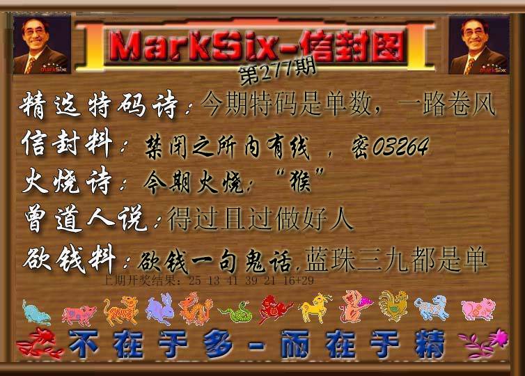 2024277期信封图