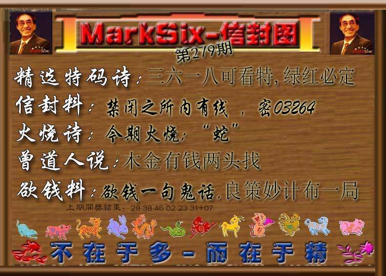 2024279期信封图
