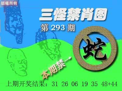 2024293期禁肖图