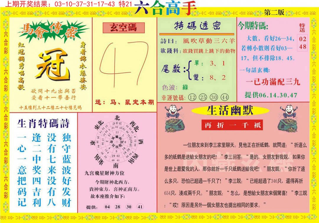 2024300期六合高手B