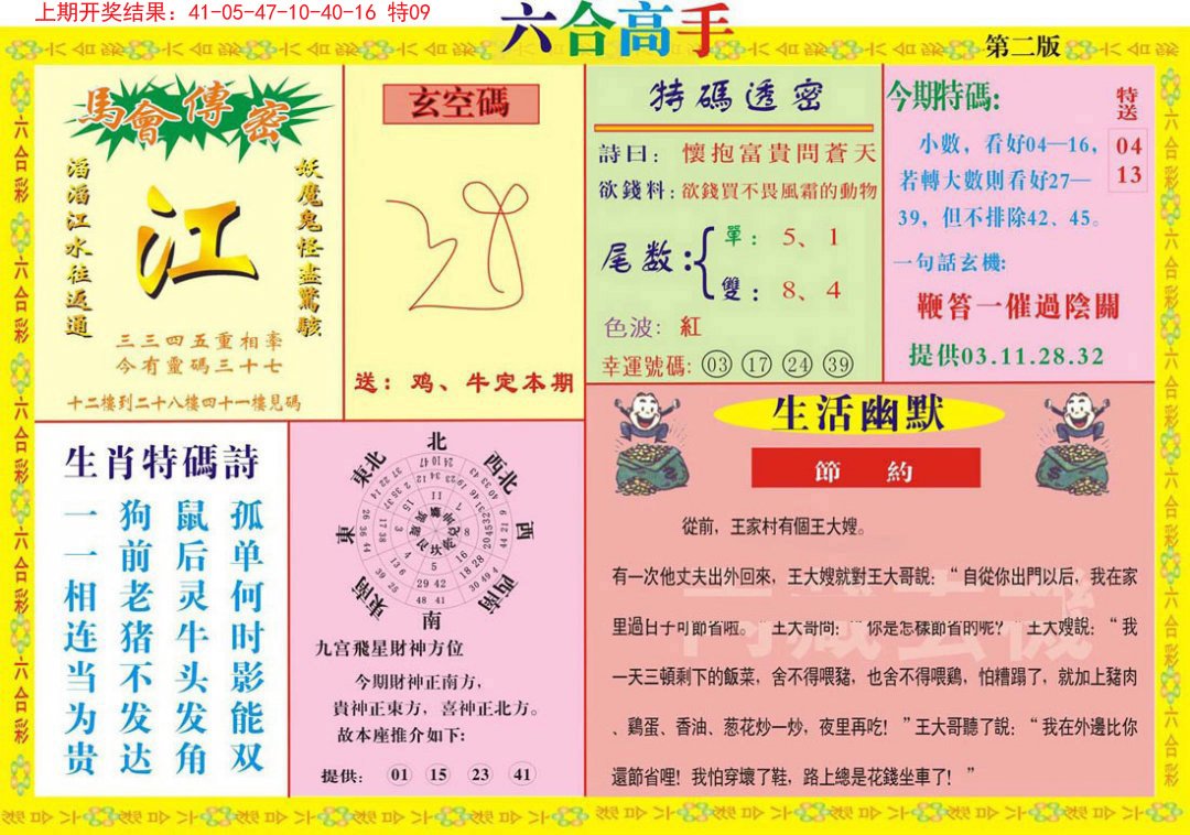 2024297期六合高手B