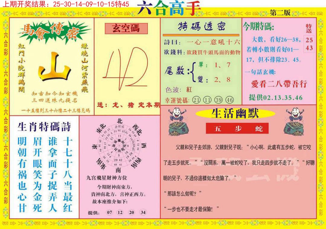 2024287期六合高手B