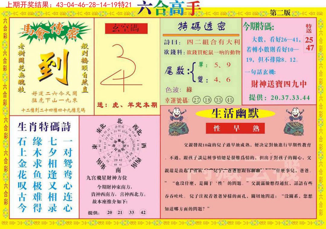 2024286期六合高手B