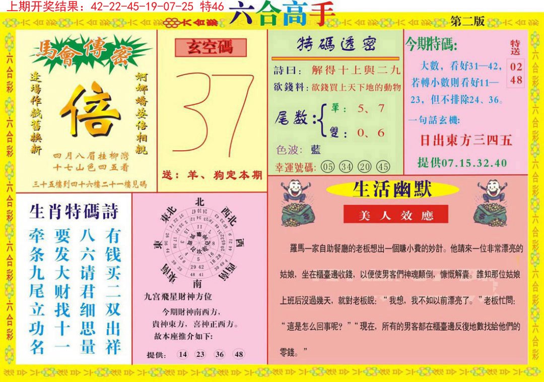 2024301期六合高手B
