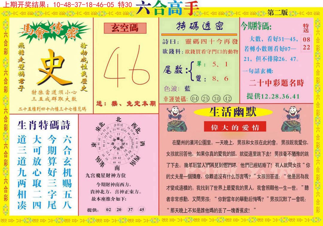 2024294期六合高手B