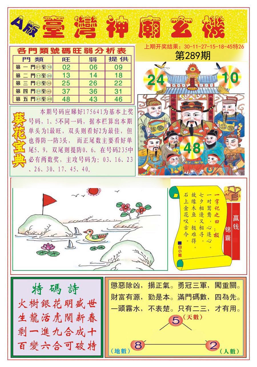 2024289期台湾神庙A