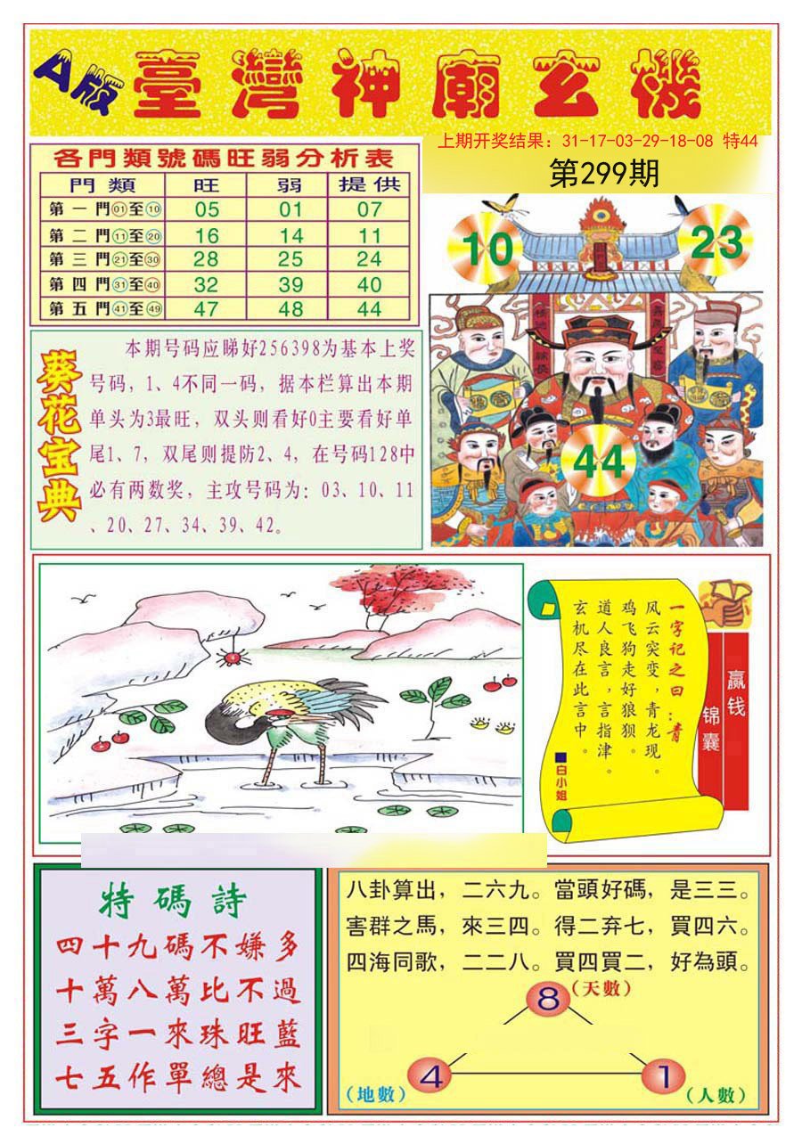 2024299期台湾神庙A
