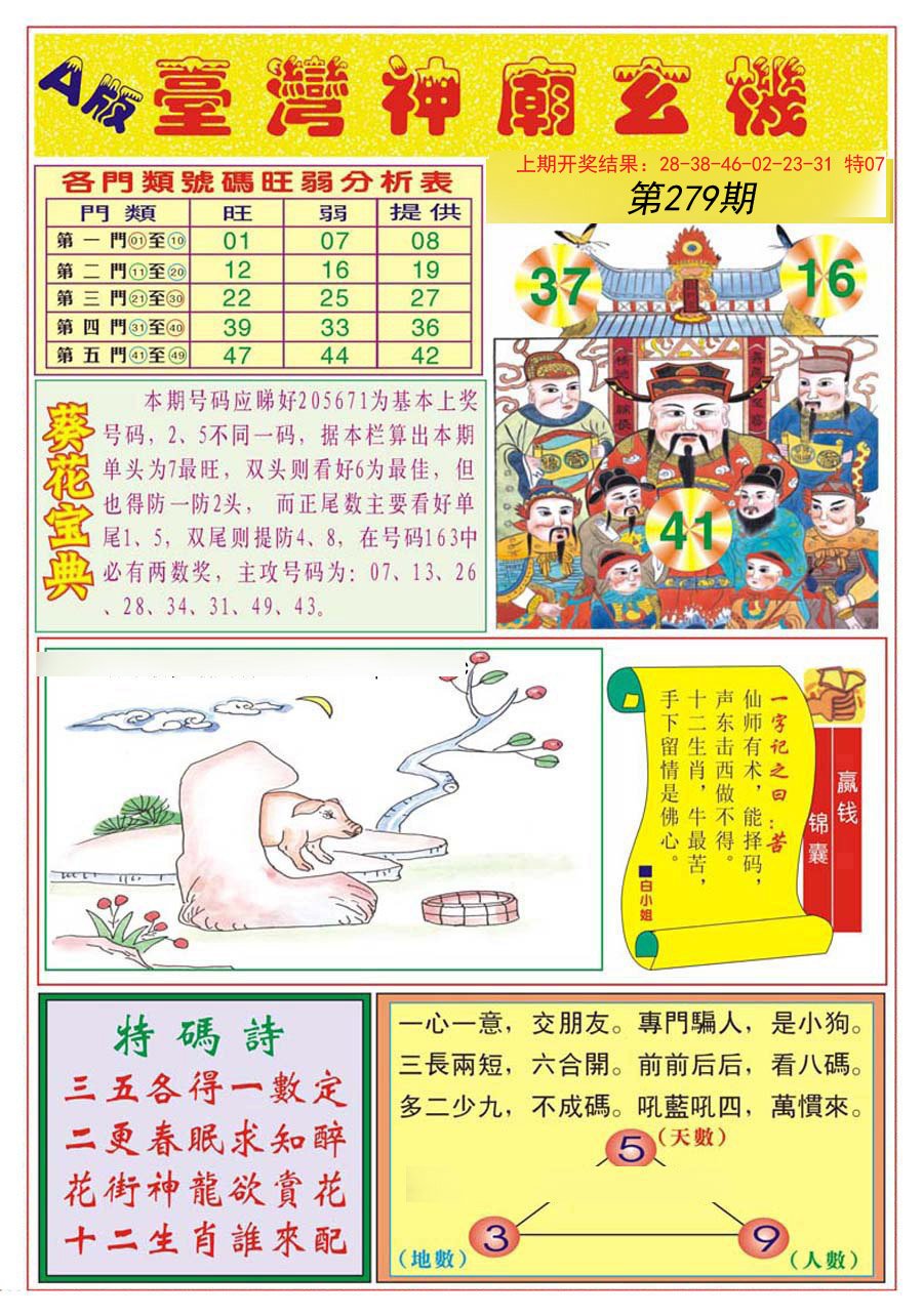2024279期台湾神庙A