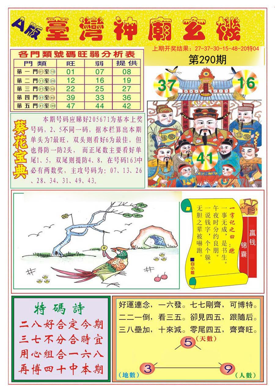 2024290期台湾神庙A