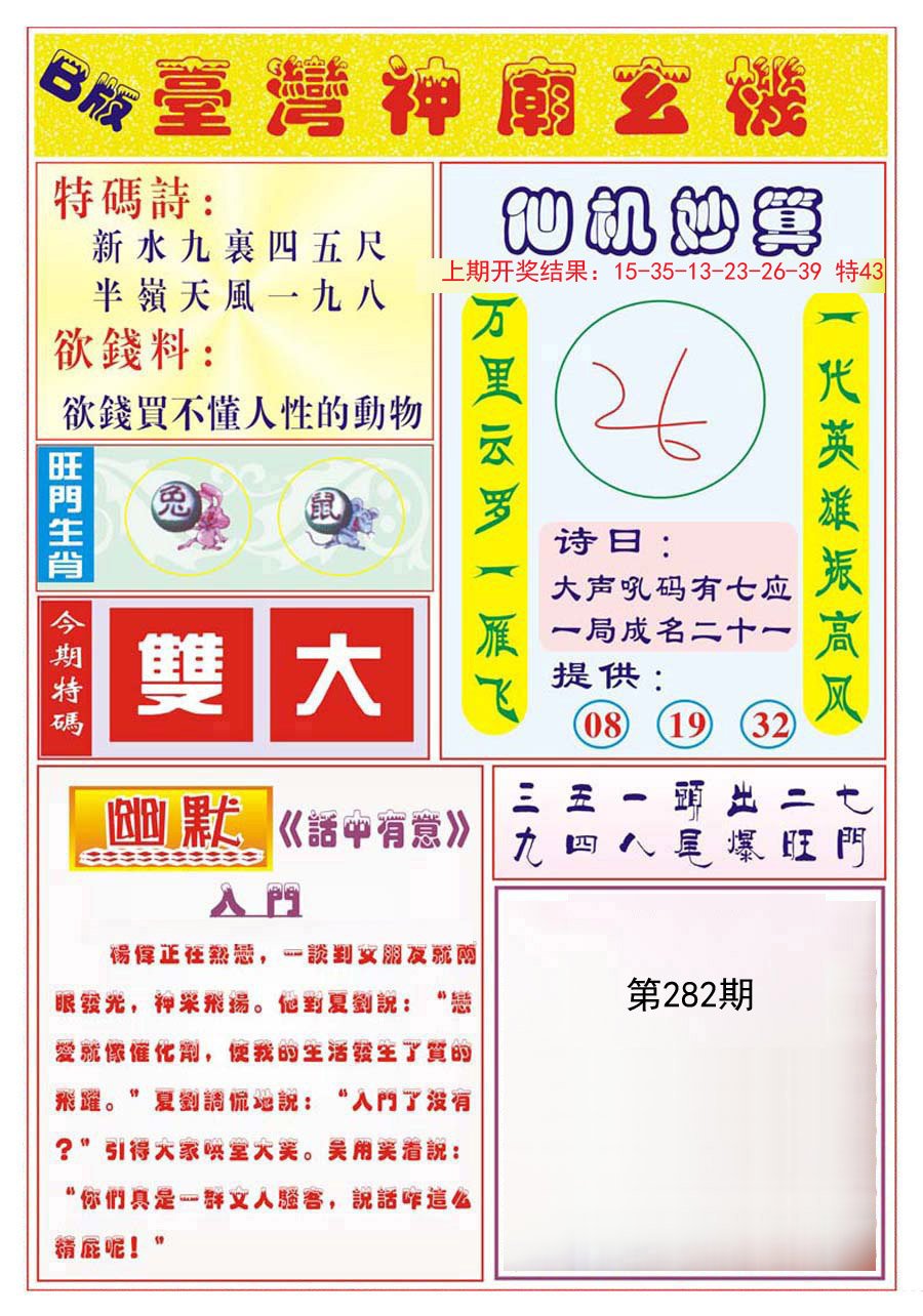 2024282期台湾神庙B
