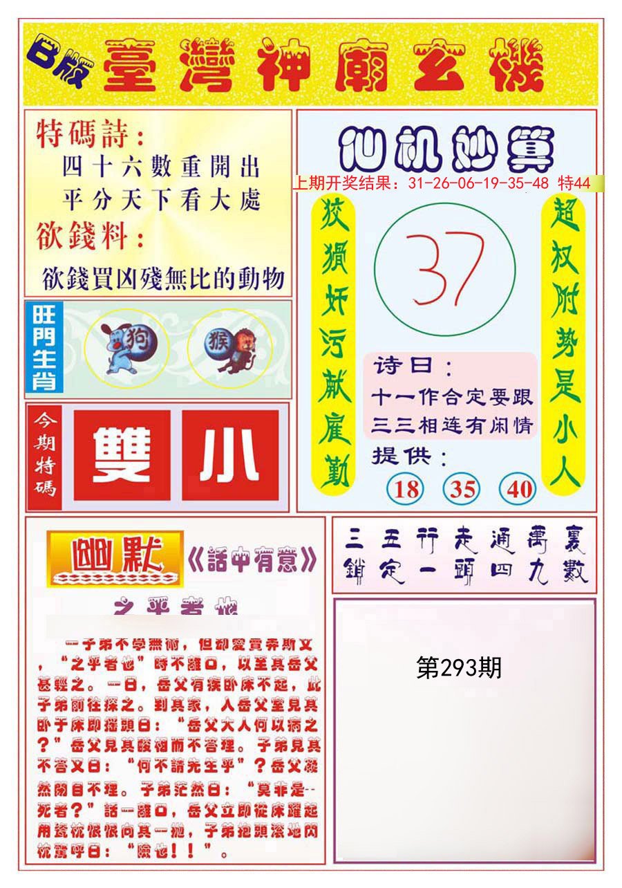 2024293期台湾神庙B