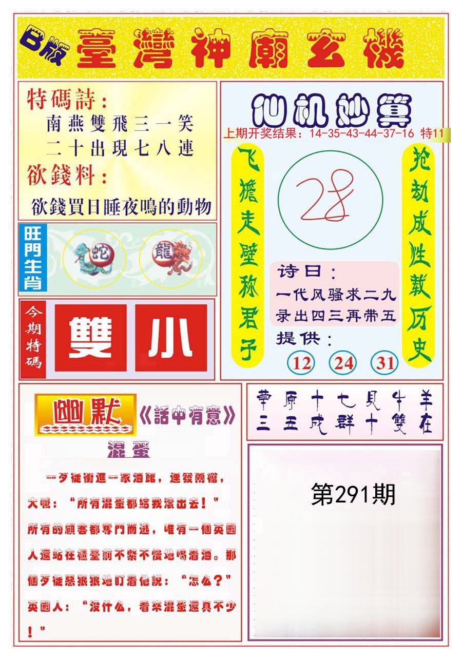2024291期台湾神庙B