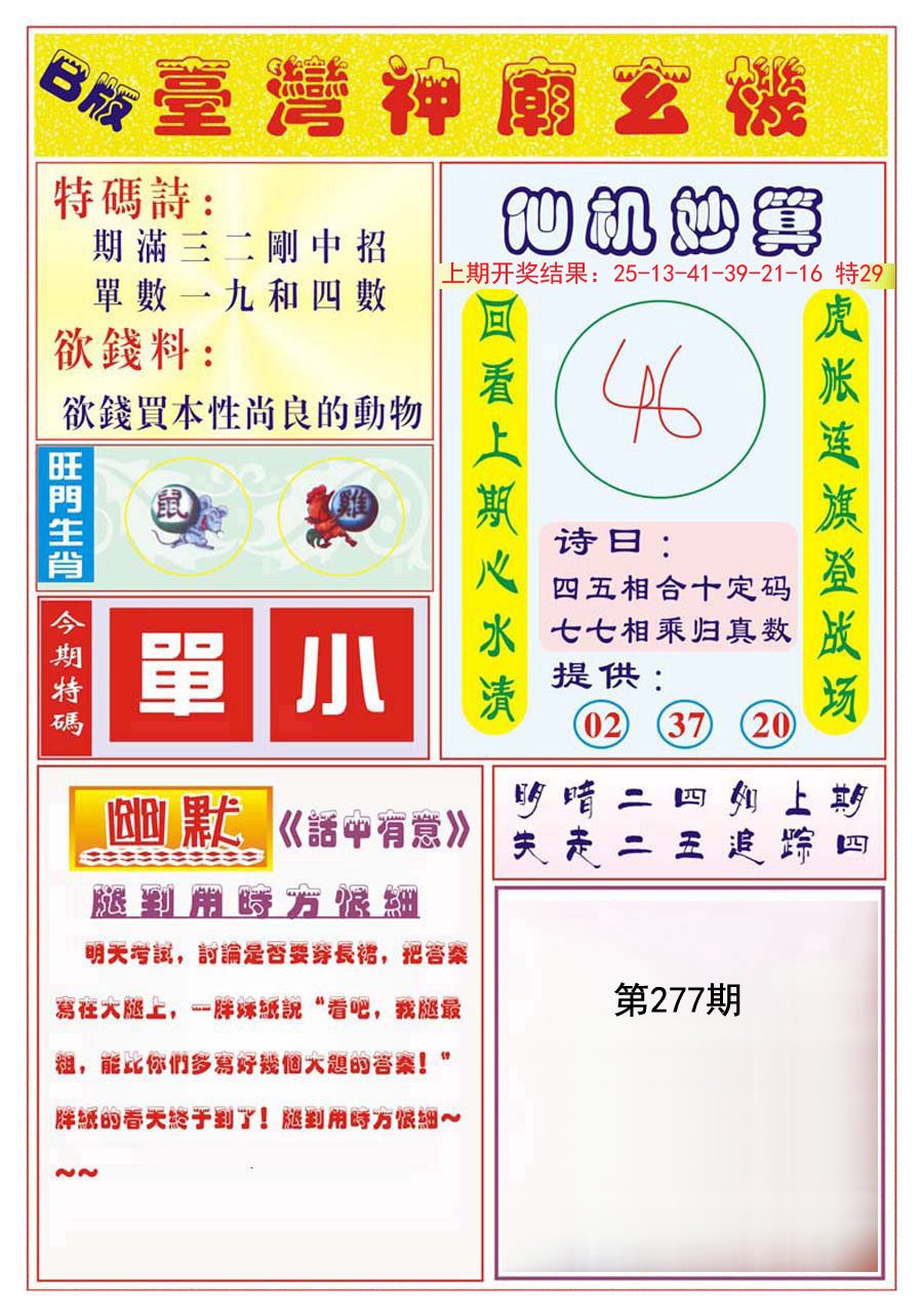 2024277期台湾神庙B