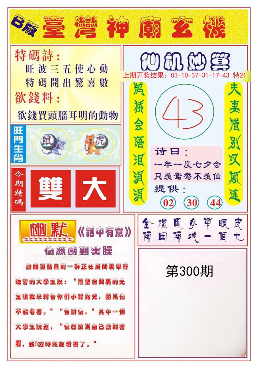 2024300期台湾神庙B