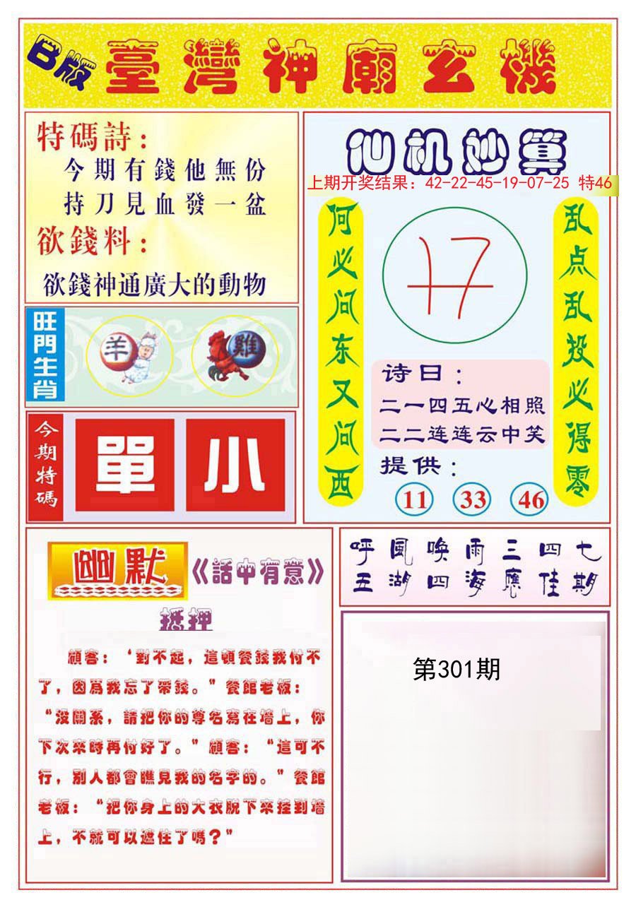 2024301期台湾神庙B