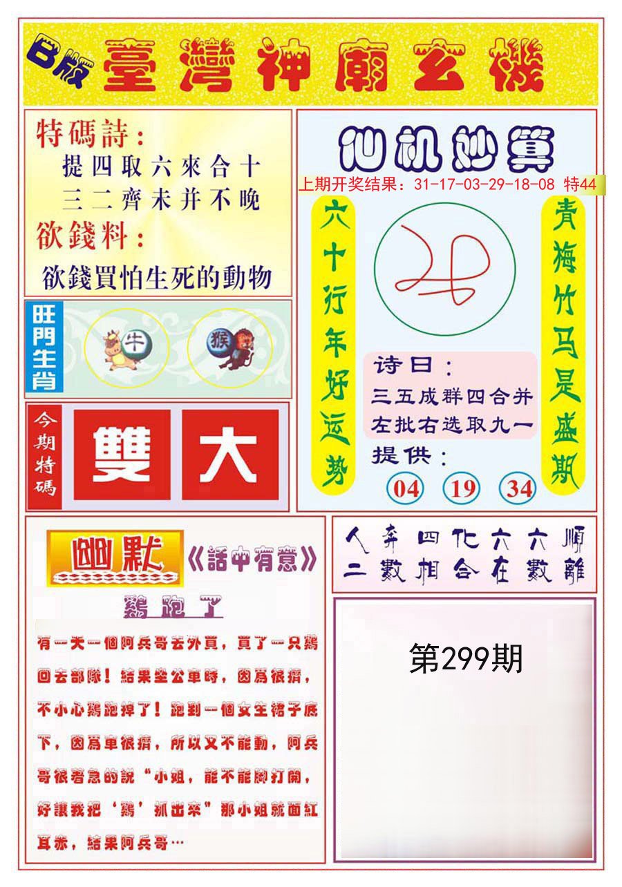 2024299期台湾神庙B
