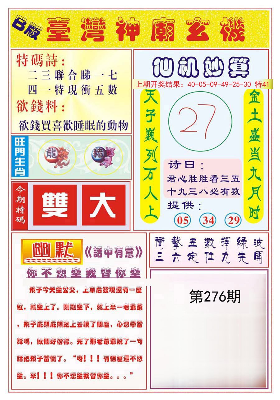 2024276期台湾神庙B