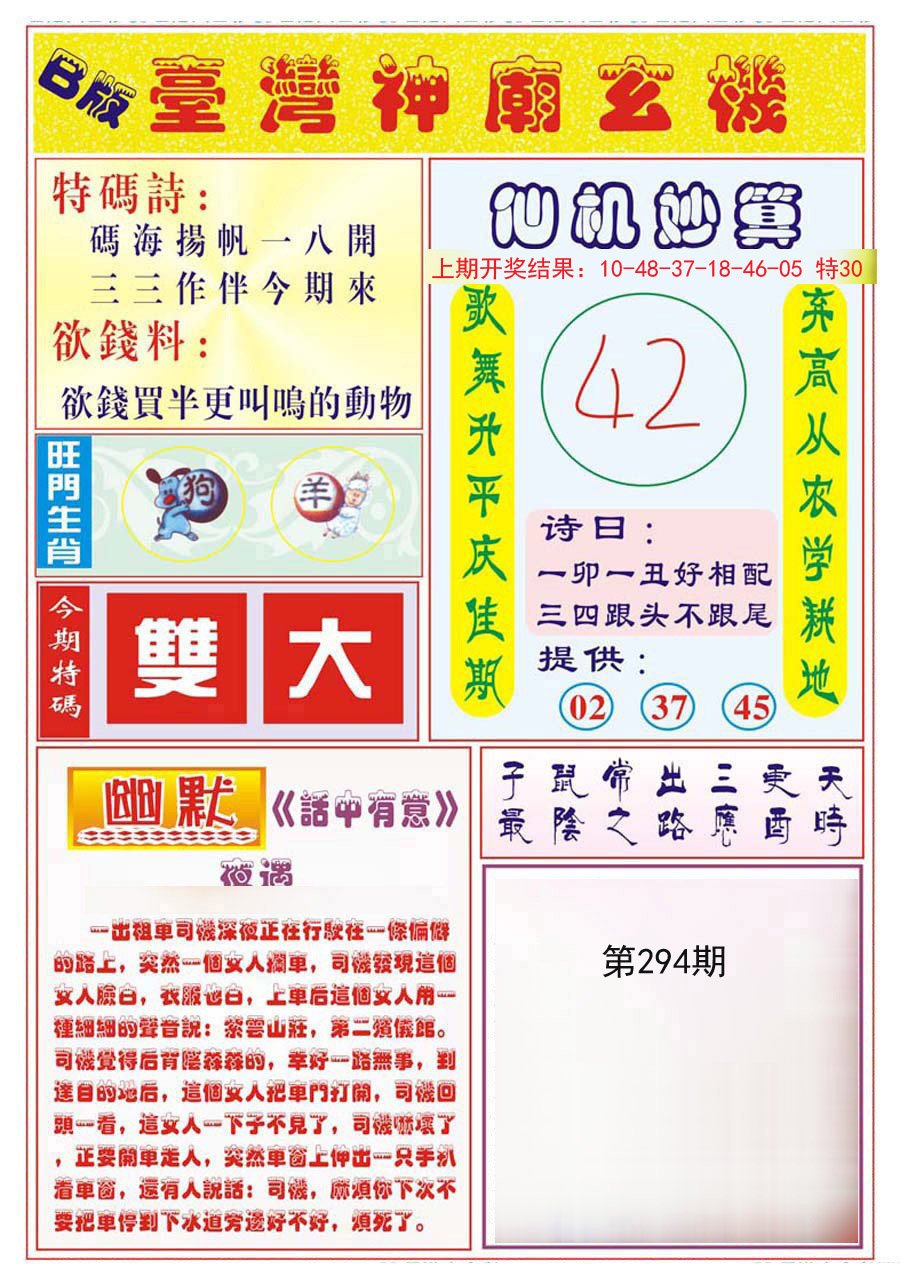 2024294期台湾神庙B