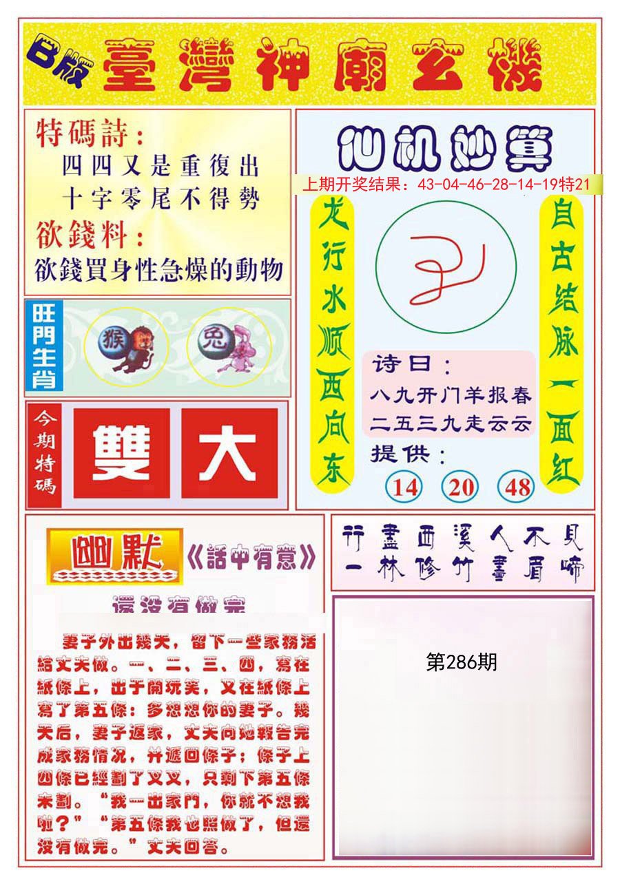 2024286期台湾神庙B