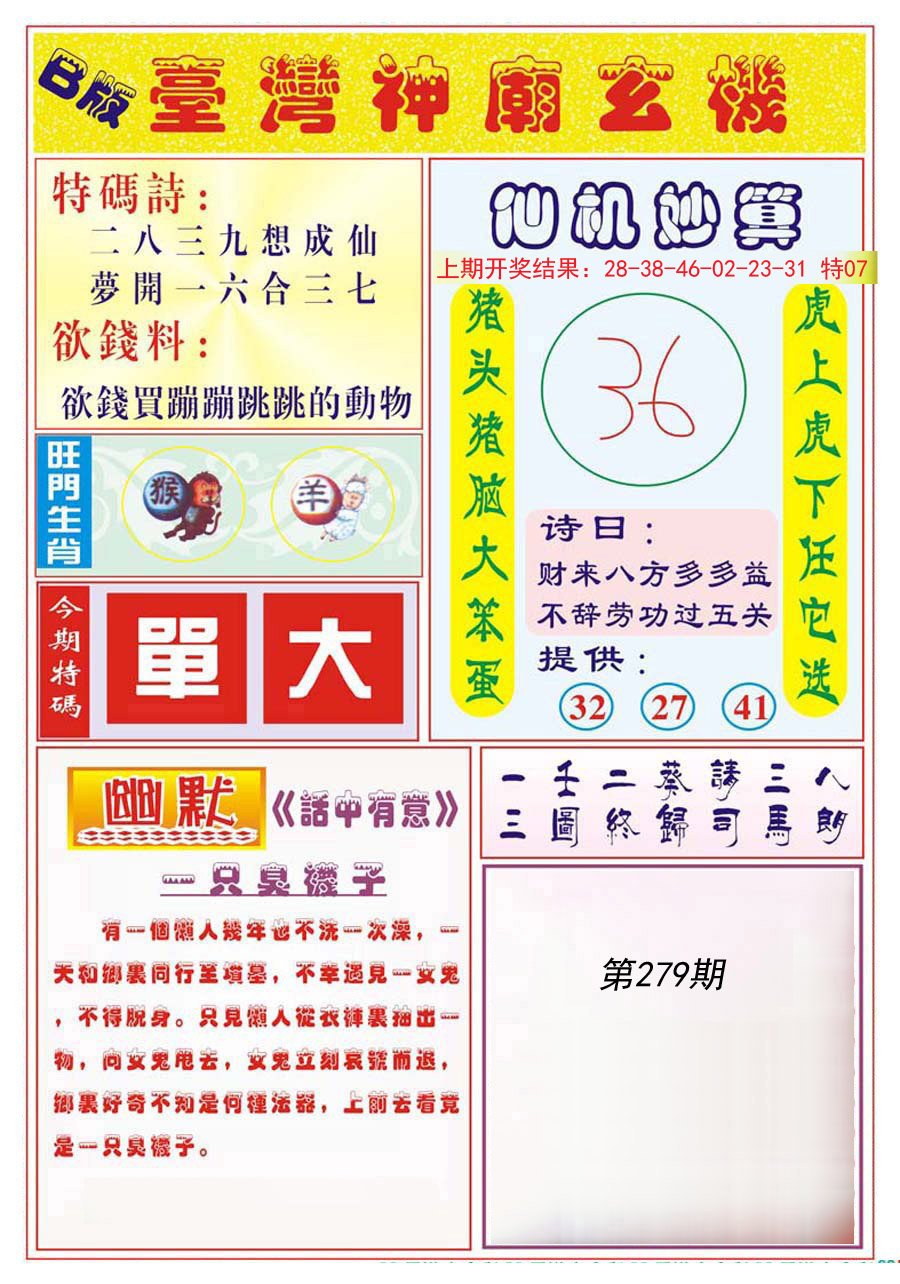 2024279期台湾神庙B