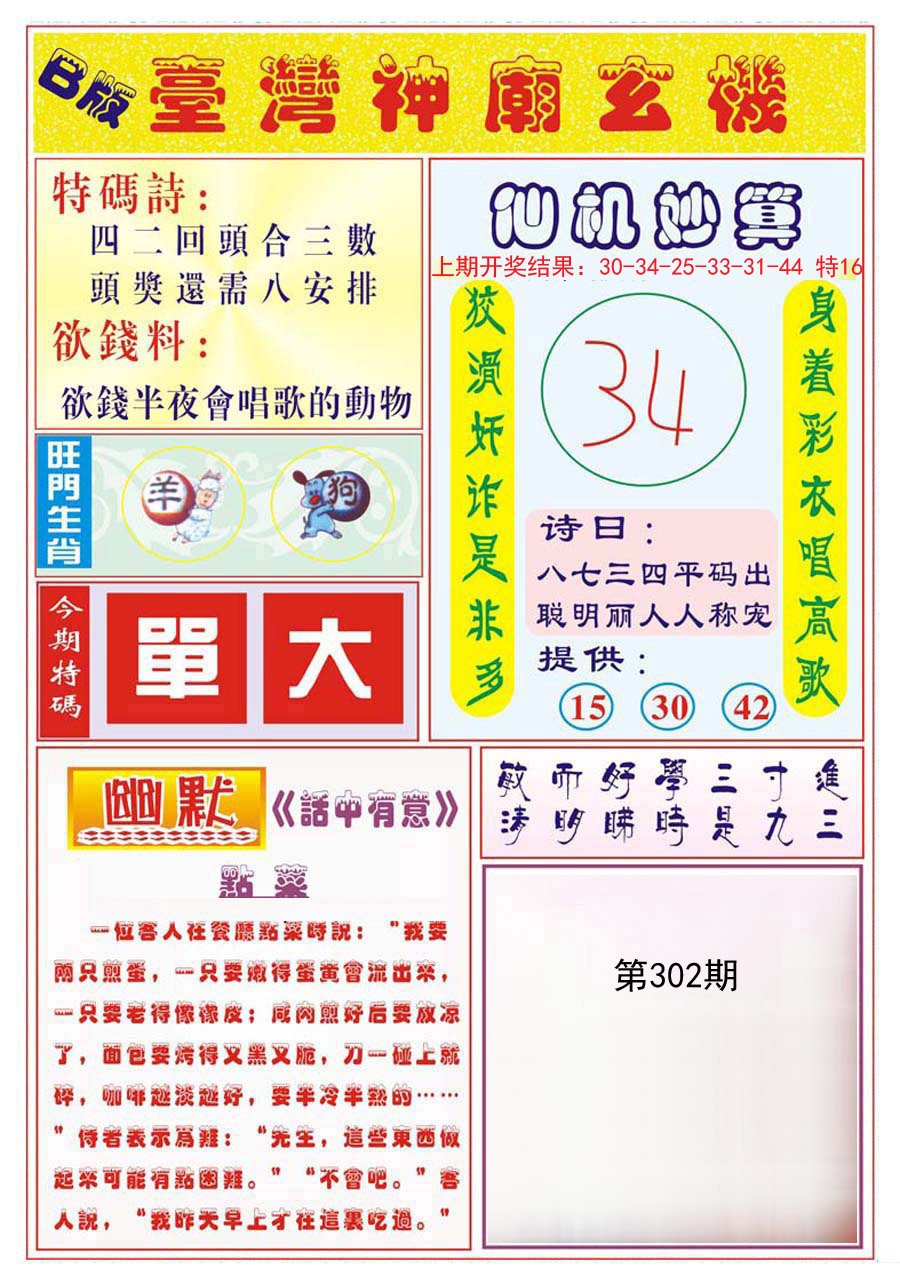2024302期台湾神庙B