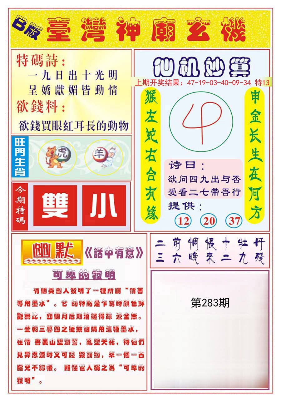 2024283期台湾神庙B