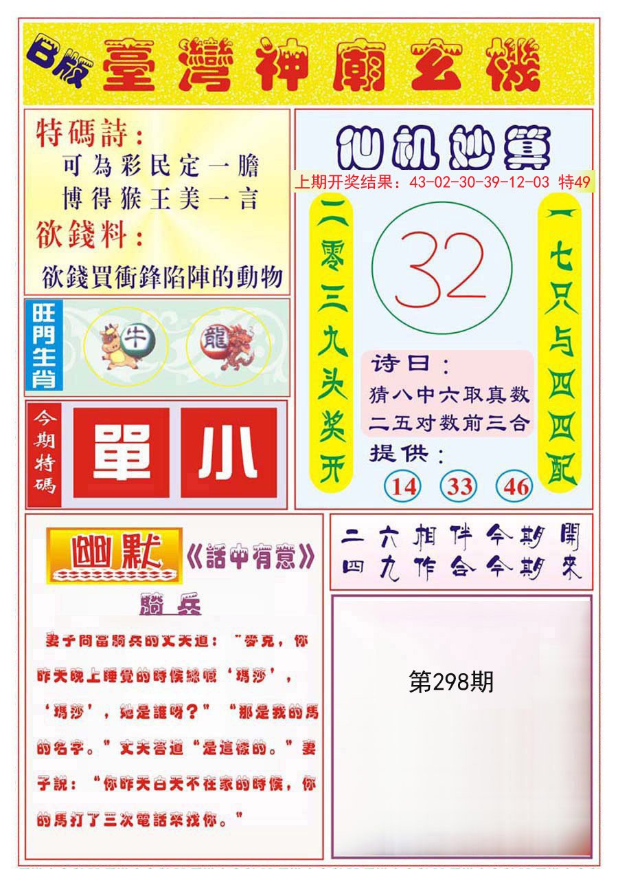 2024298期台湾神庙B