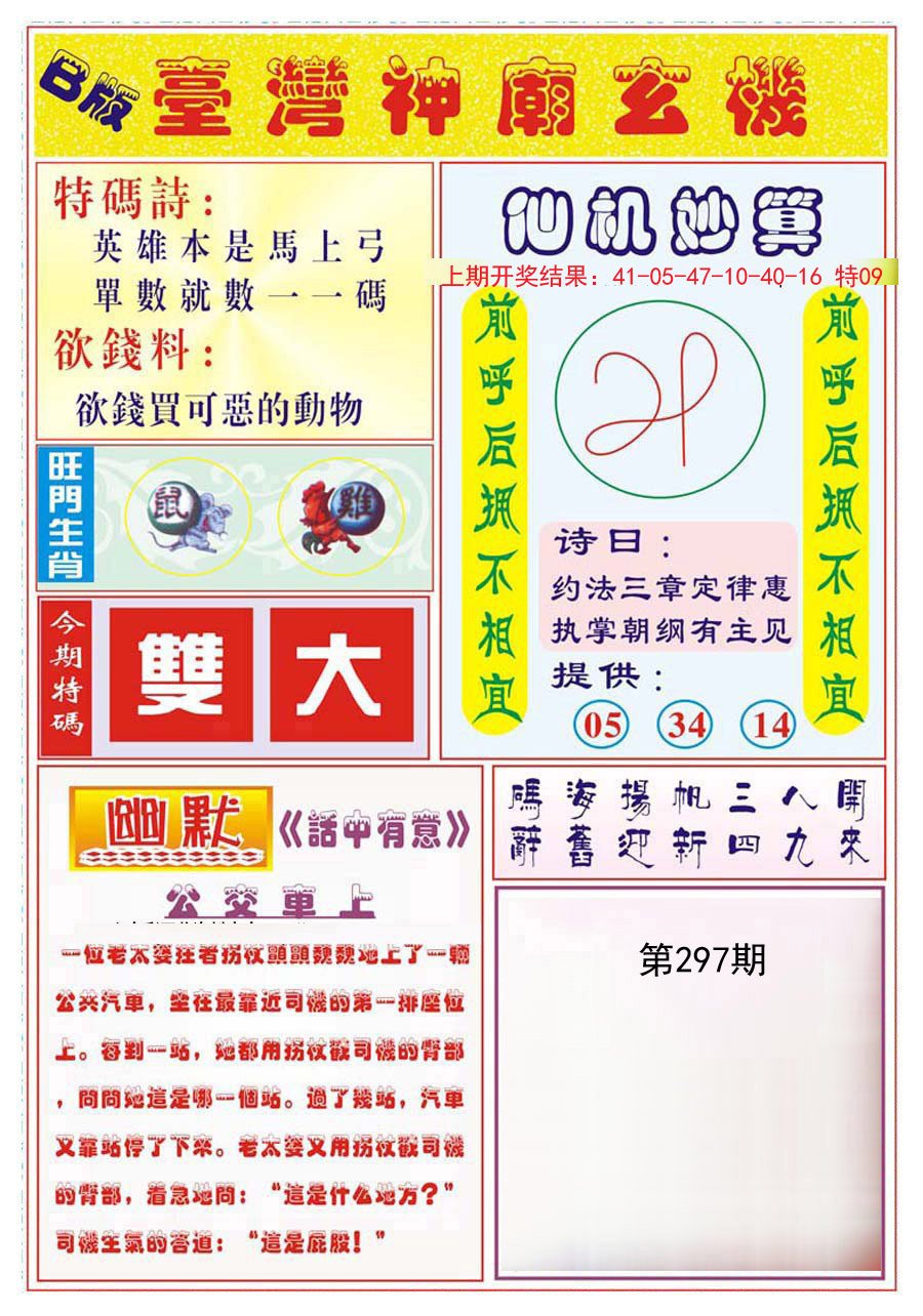 2024297期台湾神庙B