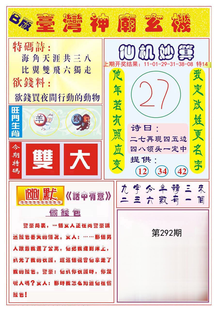 2024292期台湾神庙B